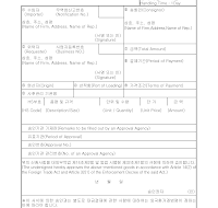 외화획득용원료수입승인(신청)서 외화획득용원료수입승인(신청)서
